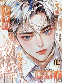 变成少女的我决定颠覆二次元