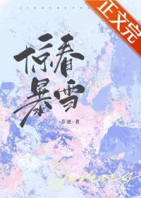 ()惊春()