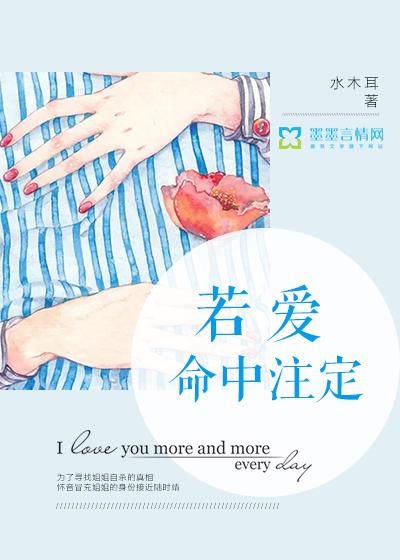 若爱命中注定免费阅读孟澜