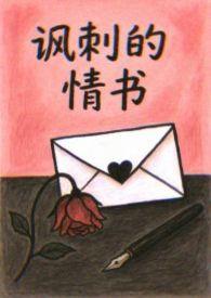 关于讽刺的