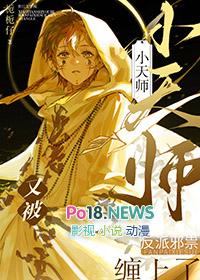 小天师下山偶遇师姐