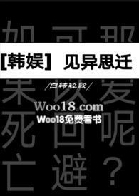 见异思迁事件簿