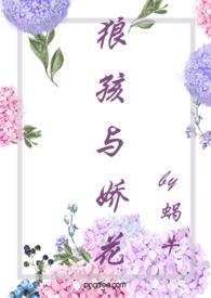 狼孩后续