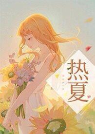 高H)(夏多多)最