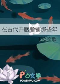 古代胭脂商铺名