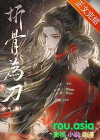 折骨的意思