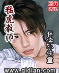 猛虎教练全文搜索
