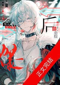 老男人穿书后在恋综爆火免费