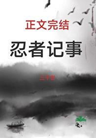 火影同人忍者训练