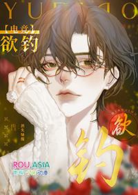 欲钓电竞无删减