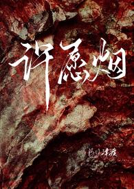 许愿是什么里的