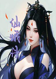 仙娥丹(h)完整版