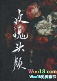 玫瑰头颅免费阅读
