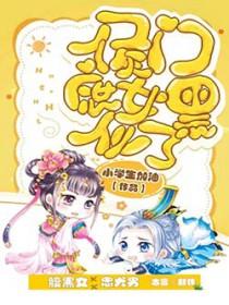 候门庶女不好惹