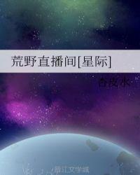 荒野直播百科