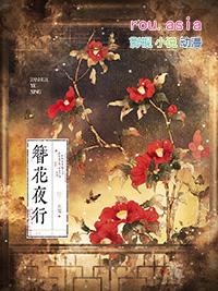 簪花夜行GL