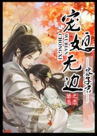 宠媳无边(1v1h)全文免费阅读无弹窗_高...