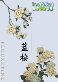 蓝桉是什么意思啊