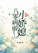 八零娇小甜妻
