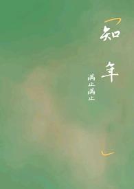 星光走散顾知年
