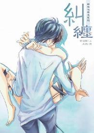 纠缠不清的男生不受欢迎哦