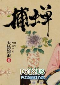 捕蝉古言TXT百度