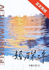 婚后第二年温漾笔趣阁