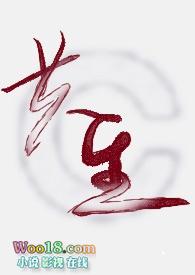 共生体毒素