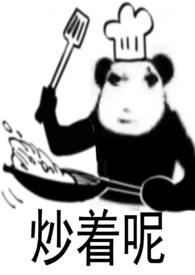 他的玩物 cicada