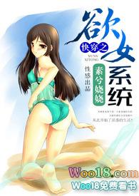 快穿欲女系统冉再再免费阅读全