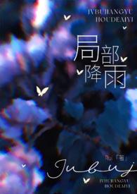 局部降雨(叔嫂)梨梨小冬