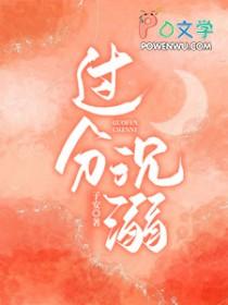 过度沉溺男女主