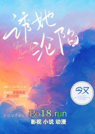 诱她沦陷出轨h免费阅读