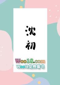 沈初婳