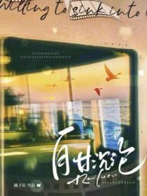 自甘沉沦刮骨刀