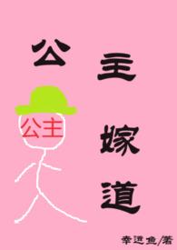 公主嫁到出版