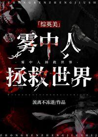 雾中百科