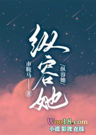 纵容结局