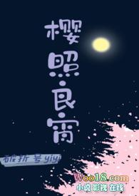樱照良宵(女师男徒H)-破折号