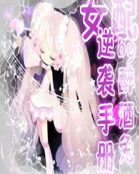 快穿之女配逆袭指南