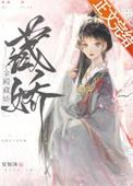 金藏屋娇阁