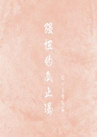 强扭的瓜可甜了主角叫啥