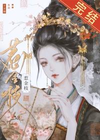 清冷驸马他死都不肯和离书评