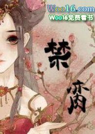 古代禁忌文推荐