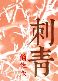 刺青图案简单