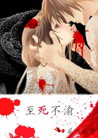 hp至死不渝