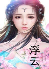 男妻重生文古风