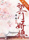 望门娇媳的咸鱼日常 徐云栖
