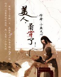 美人计穿着勒得慌