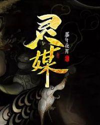 灵媒师东名